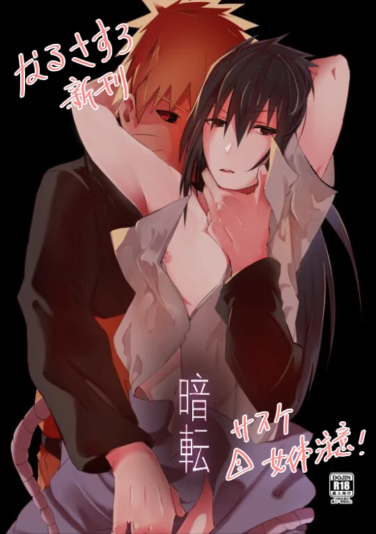 sasuke-uchihasasukouzumaki-naruto
